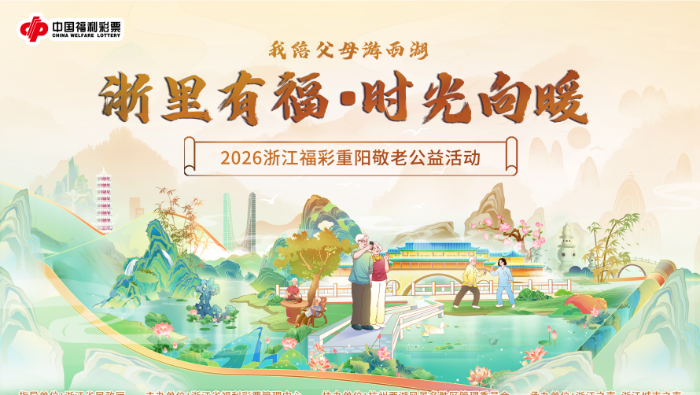 1018浙里有福时光向暖2026我陪父母游西湖活动新闻通稿(1)(2)(1)141 1018浙里有福时光向暖2026我陪父母游西湖活动新闻通稿(1)(2)(1)141