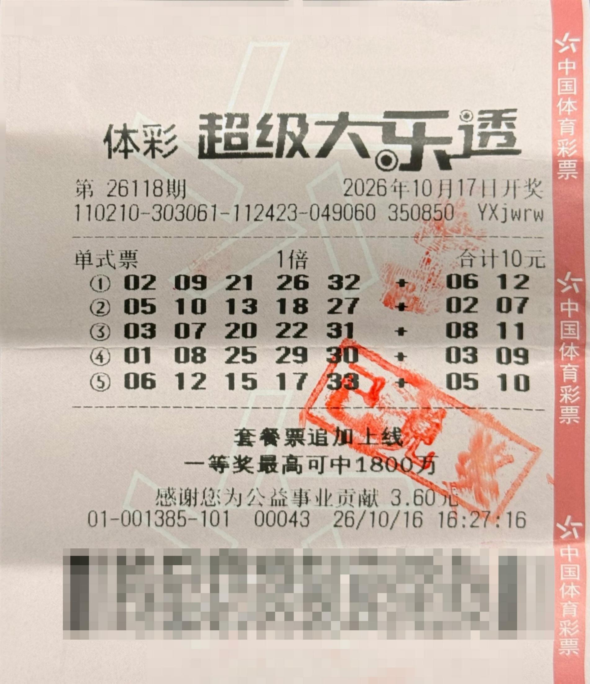 沈阳购彩者淡定领走大乐透头奖