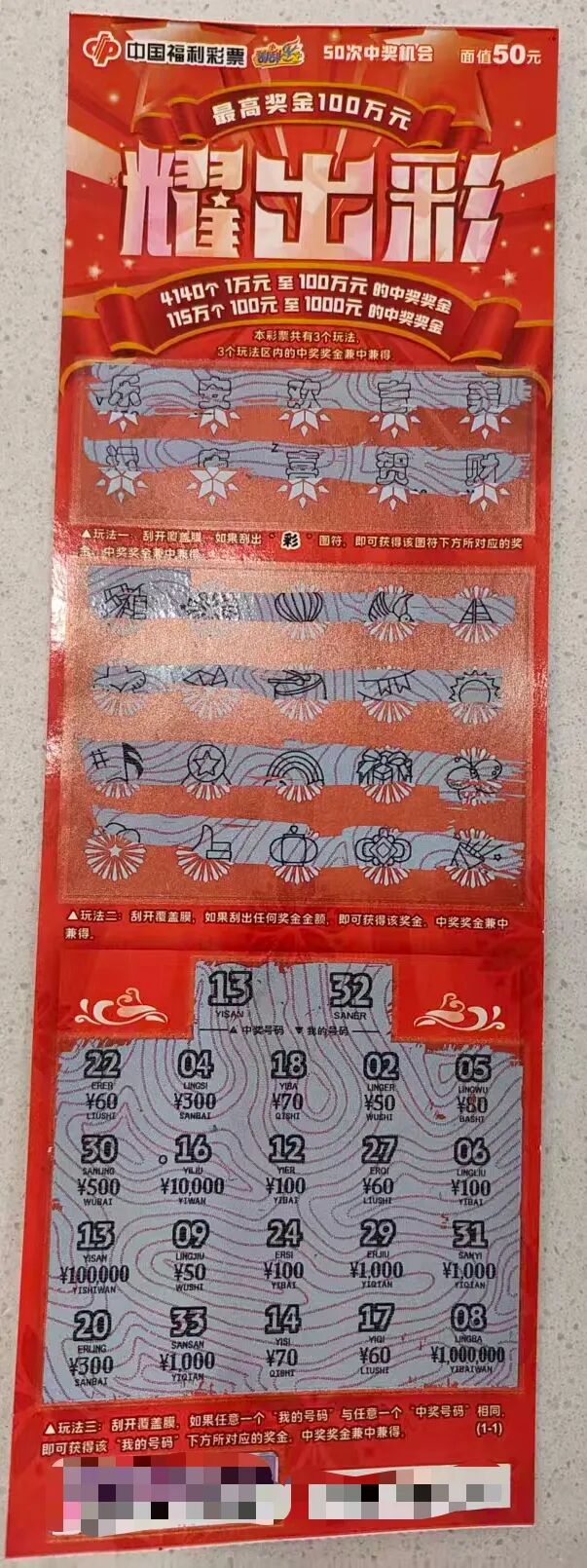 好运炸场！双节期间海南省彩民接连刮中万元大奖