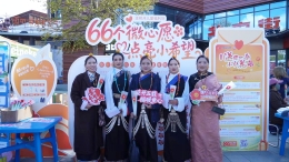 青海省福彩中心首次在玉树州开展“公益大集”
