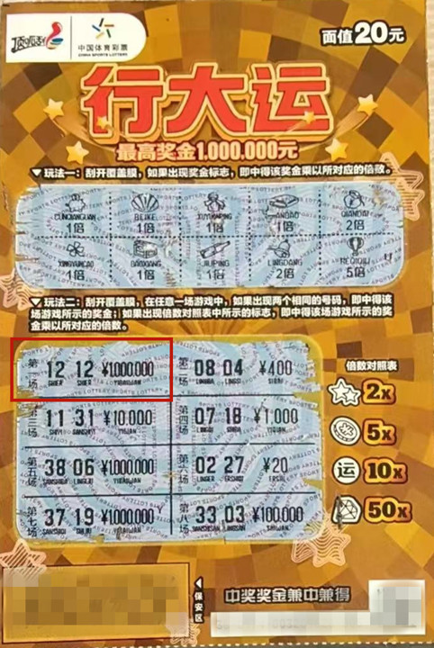 泰州姜堰购彩者喜中体彩顶呱刮“行大运”头奖100万元