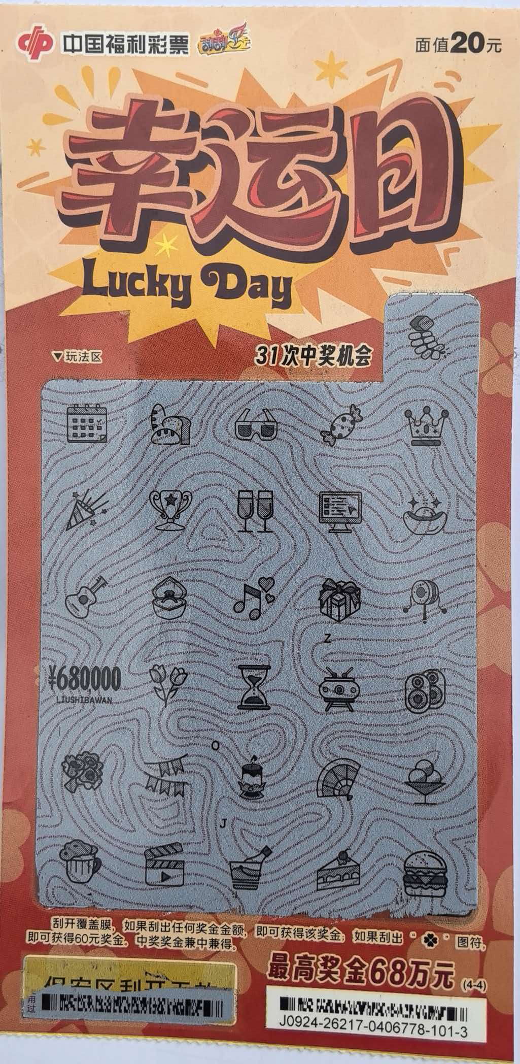 00后小伙：刮中“幸运日”68万 ，准备自己创业