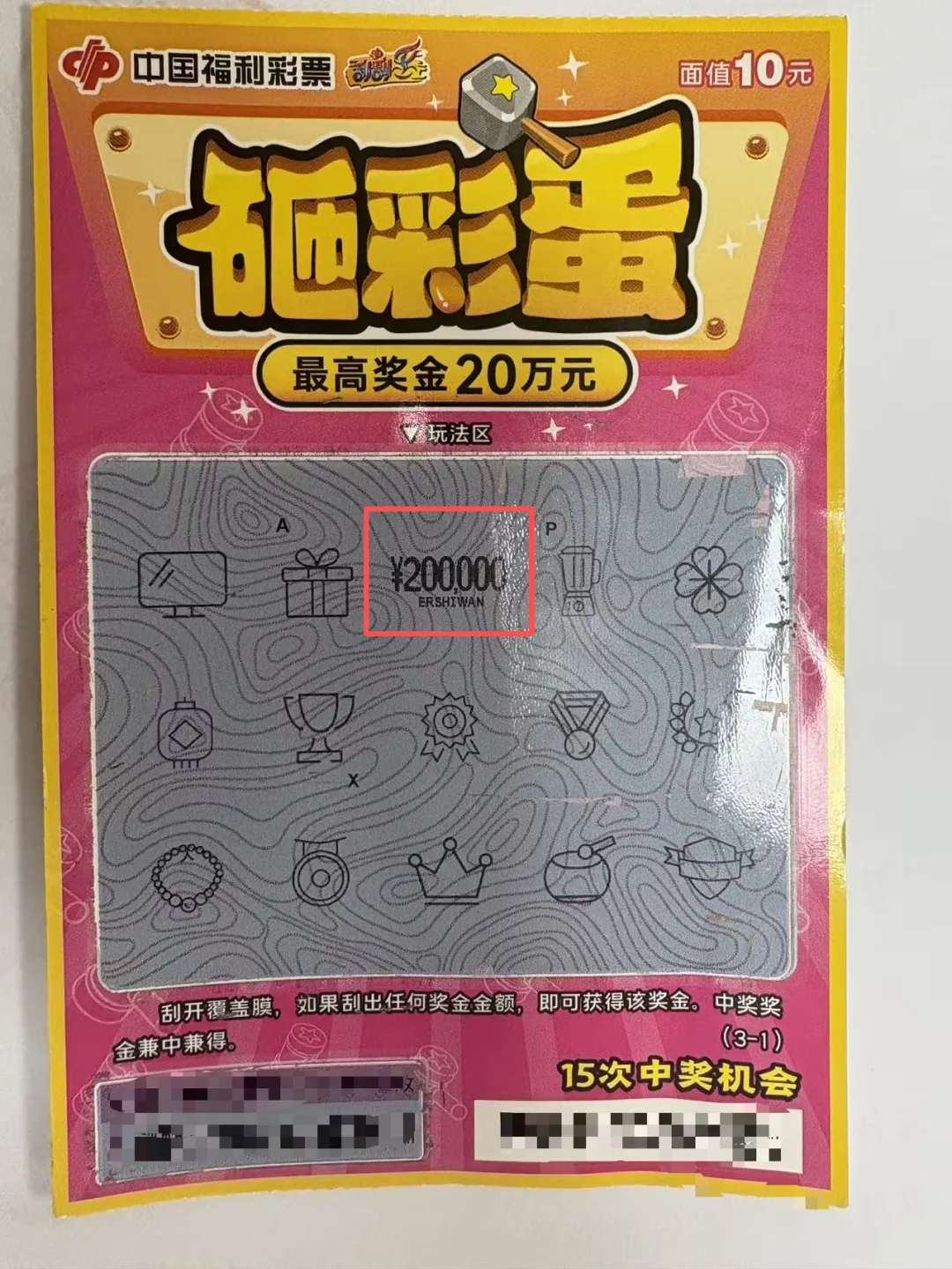 韶关彩民喜中“砸彩蛋”刮刮乐即开票一等奖
