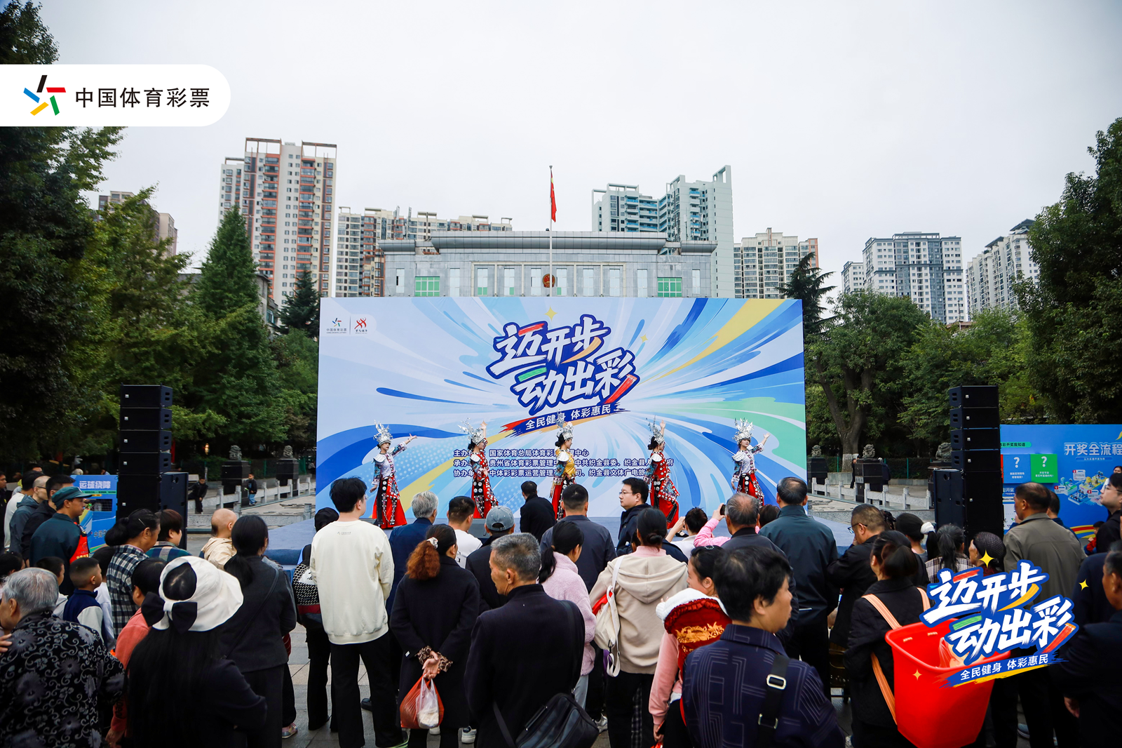 乌蒙山下动起来！中国体育彩票“迈开步 动出彩”走进贵州织金