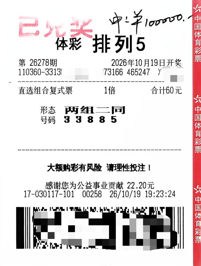 贵溪市本月再中出排列5一等奖，累计4注大奖花落体彩门店