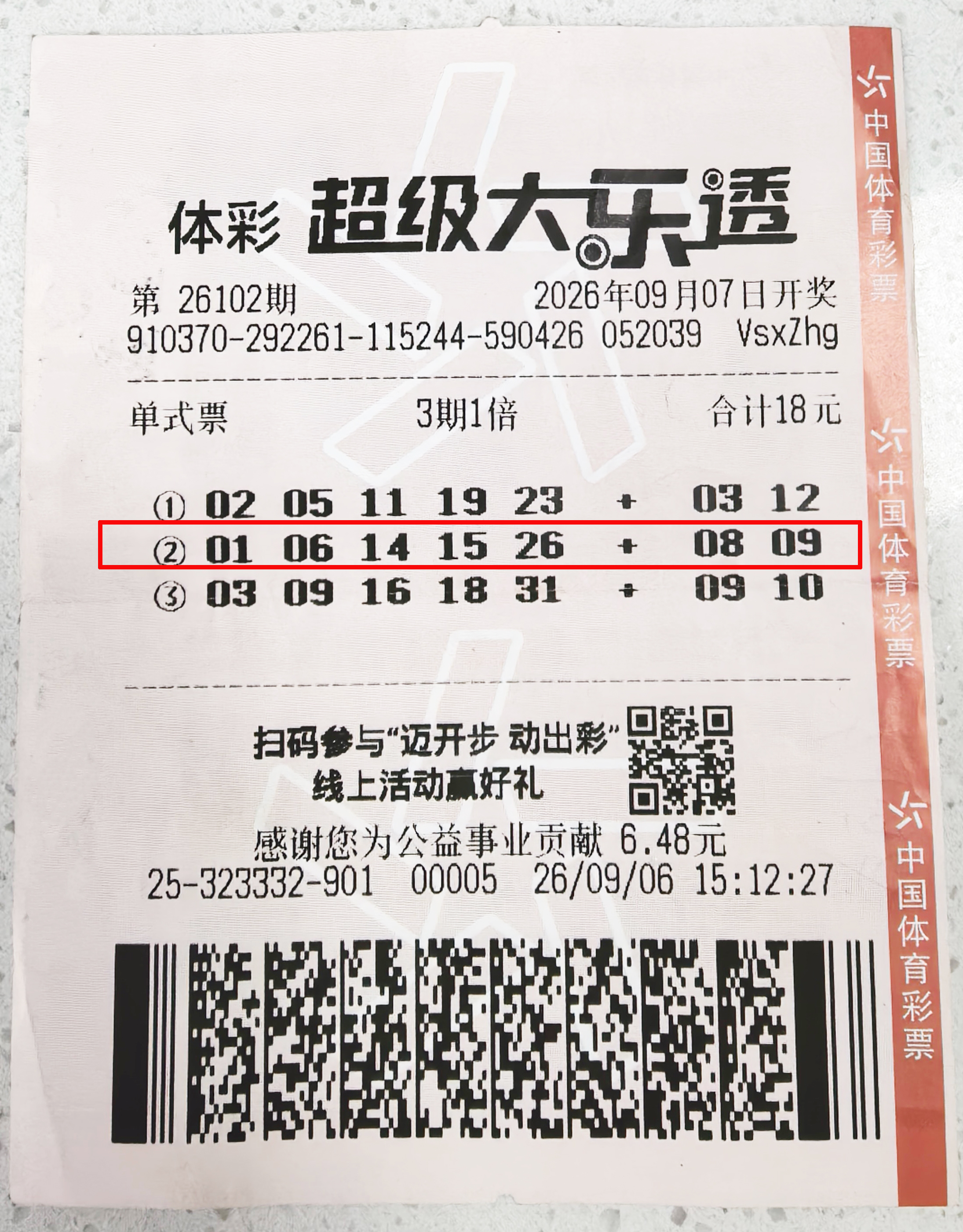 聊城购彩者领走大乐透一等奖
