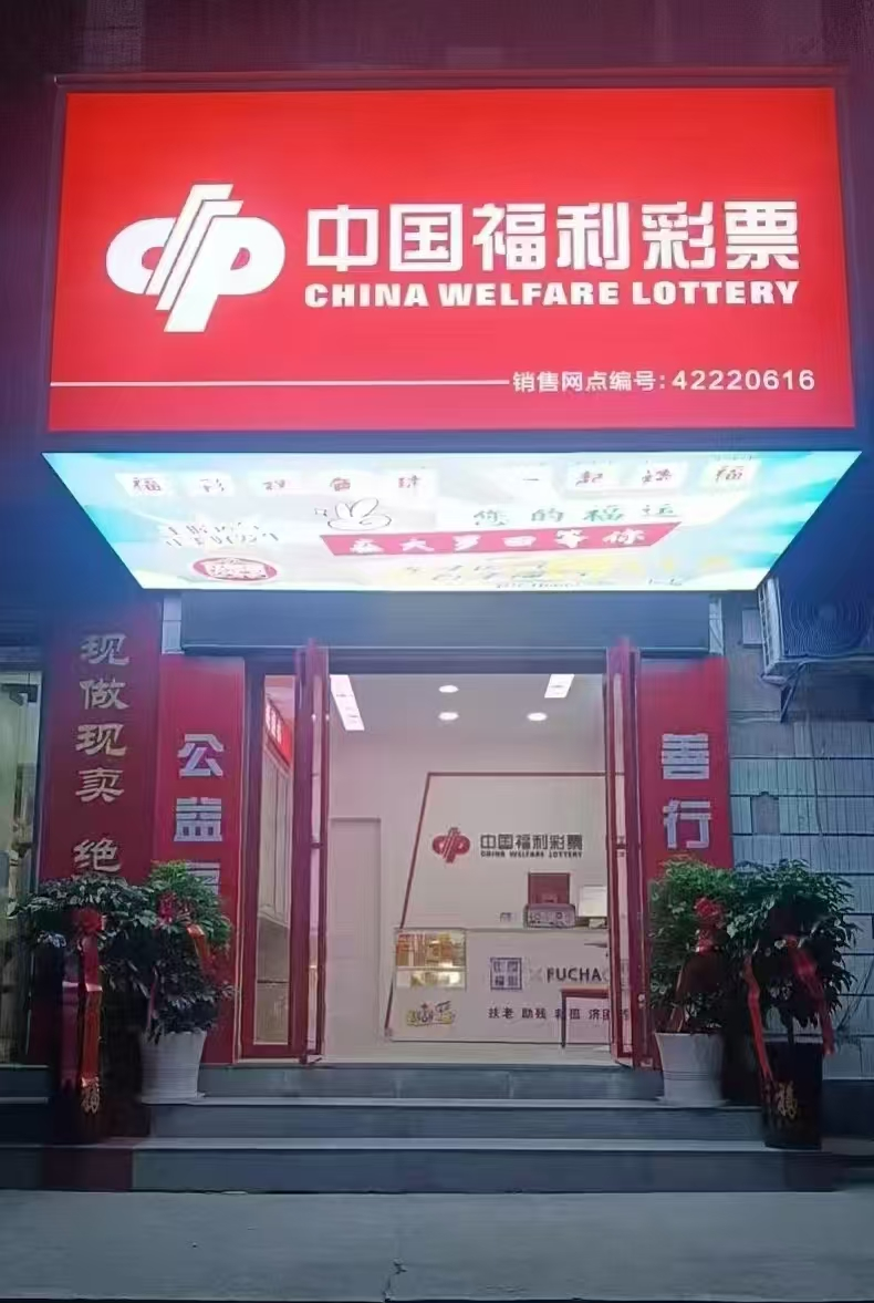 黄冈42220616号站：把福彩“摆”进广场