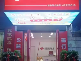 黄冈42220616号站：把福彩“摆”进广场
