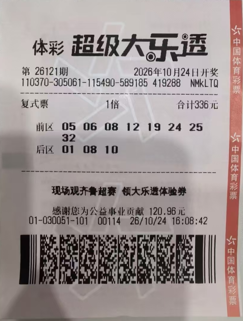 济南购彩者中得大乐透774万元
