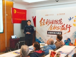 警彩携手话防范 公益护航暖金秋