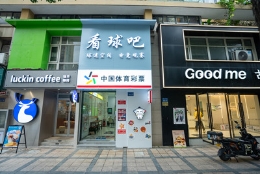 来宁波奉化这家体彩店，一起“看球吧”
