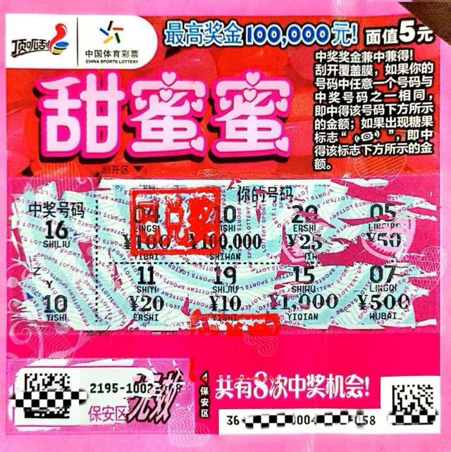 好运降临吉安！体彩5元顶呱刮“甜蜜蜜”喜中一等奖