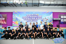 挥拍启赛！公益体彩助力2026粤港澳大湾区匹克球公开赛（荔湾站）顺利举办