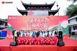 千年古子城注“福”气，浙江福彩公益活动走进金华