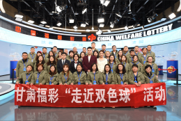 零距离见证阳光开奖 ----甘肃福彩组织两地代表开展走近双色球观摩活动