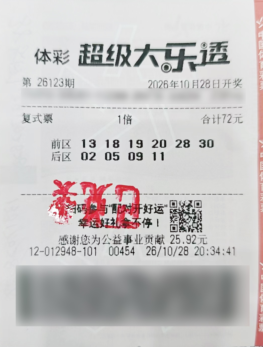 浦东购彩者自选号坚守十年领头奖