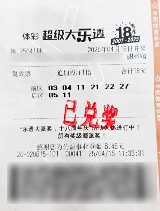 “6+2”小复式追加票