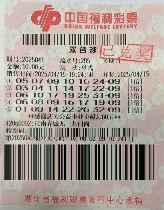 中奖票之一