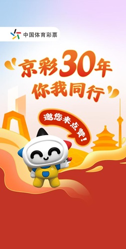 北京体彩30年